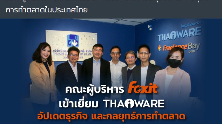 คณะผู้บริหาร Foxit เข้าเยี่ยม Thaiware อัปเดตธุรกิจ และกลยุทธ์การทำตลาดในประเทศไทย